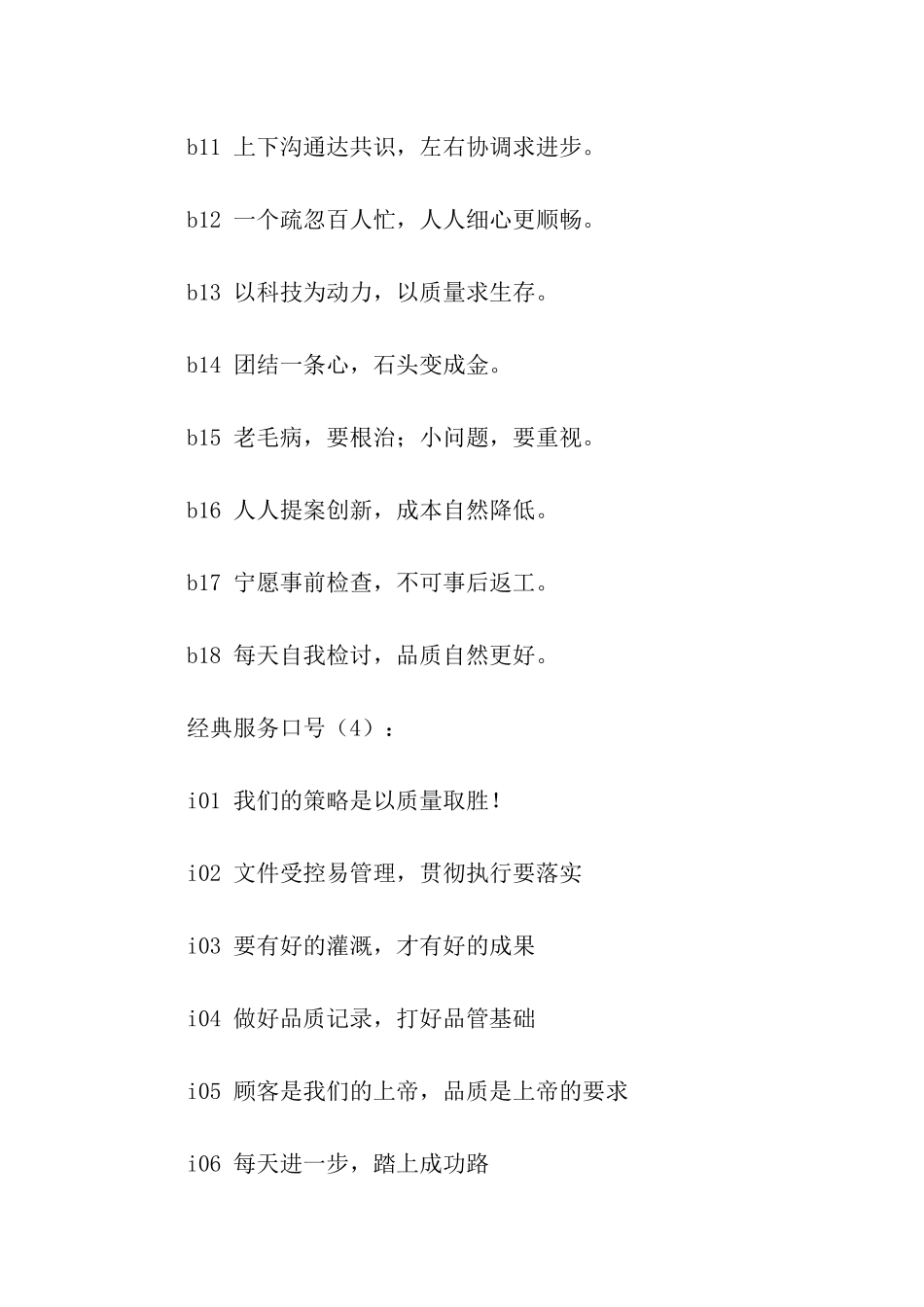 经典服务口号8篇_第3页