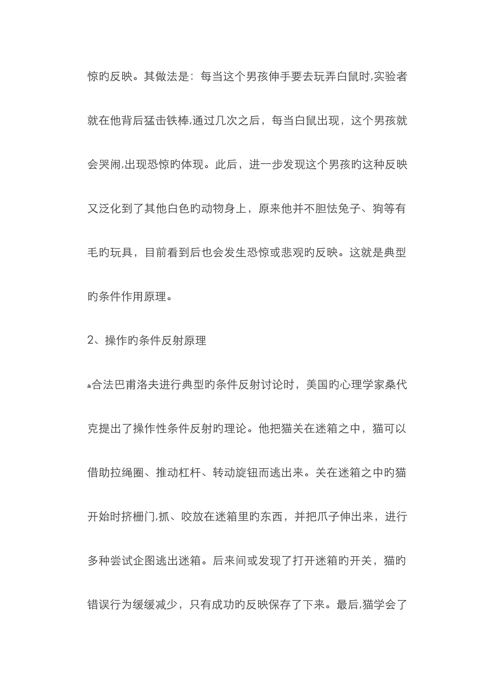 经典条件反射理论与操作型条件反射理论异同_第2页
