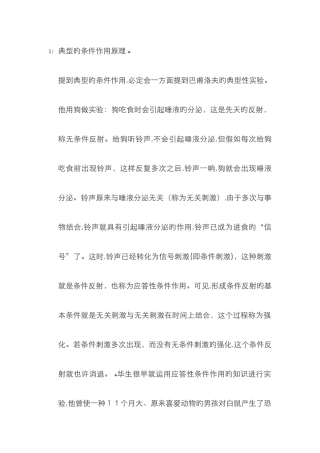 经典条件反射理论与操作型条件反射理论异同