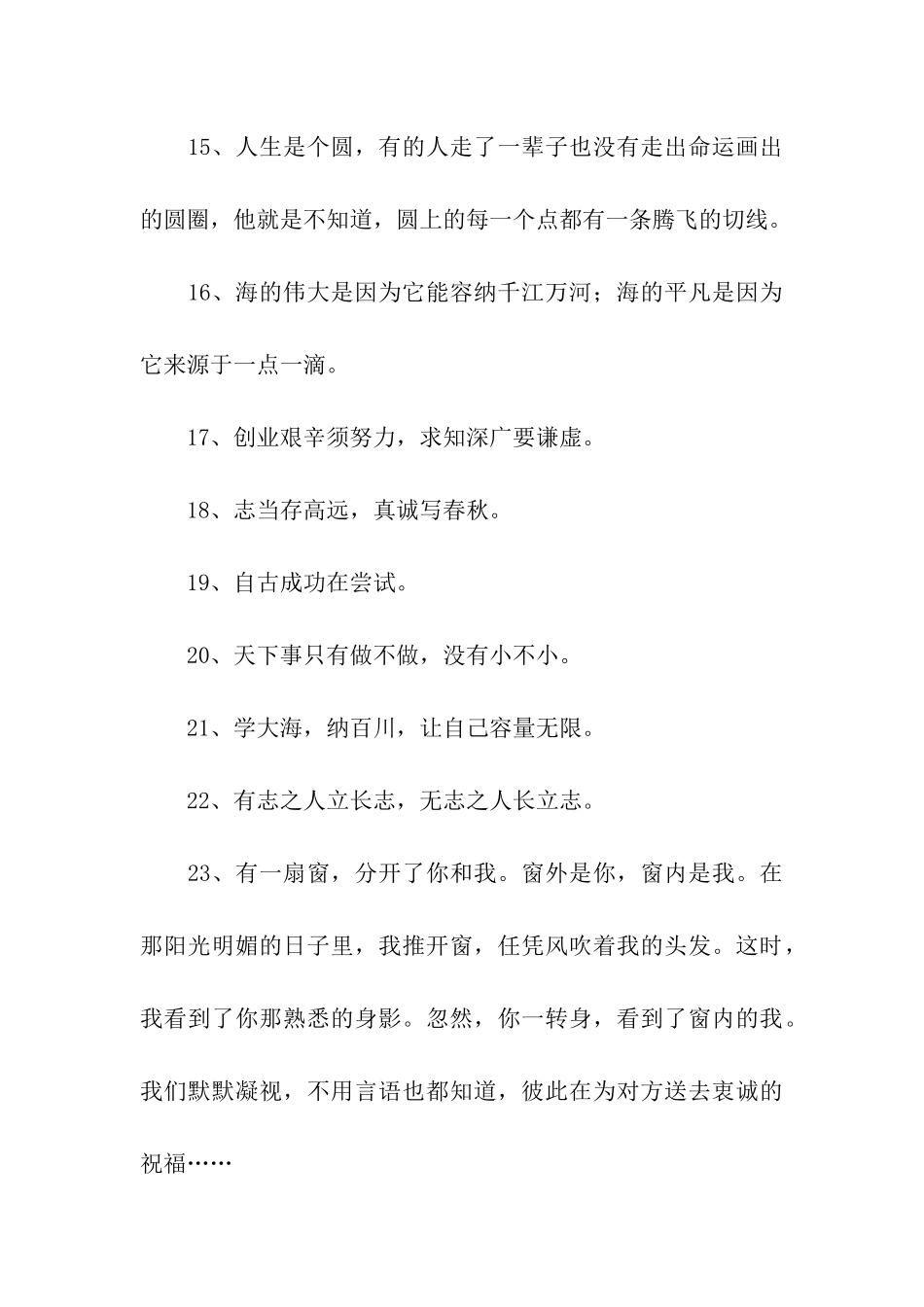 经典格言大全_第3页