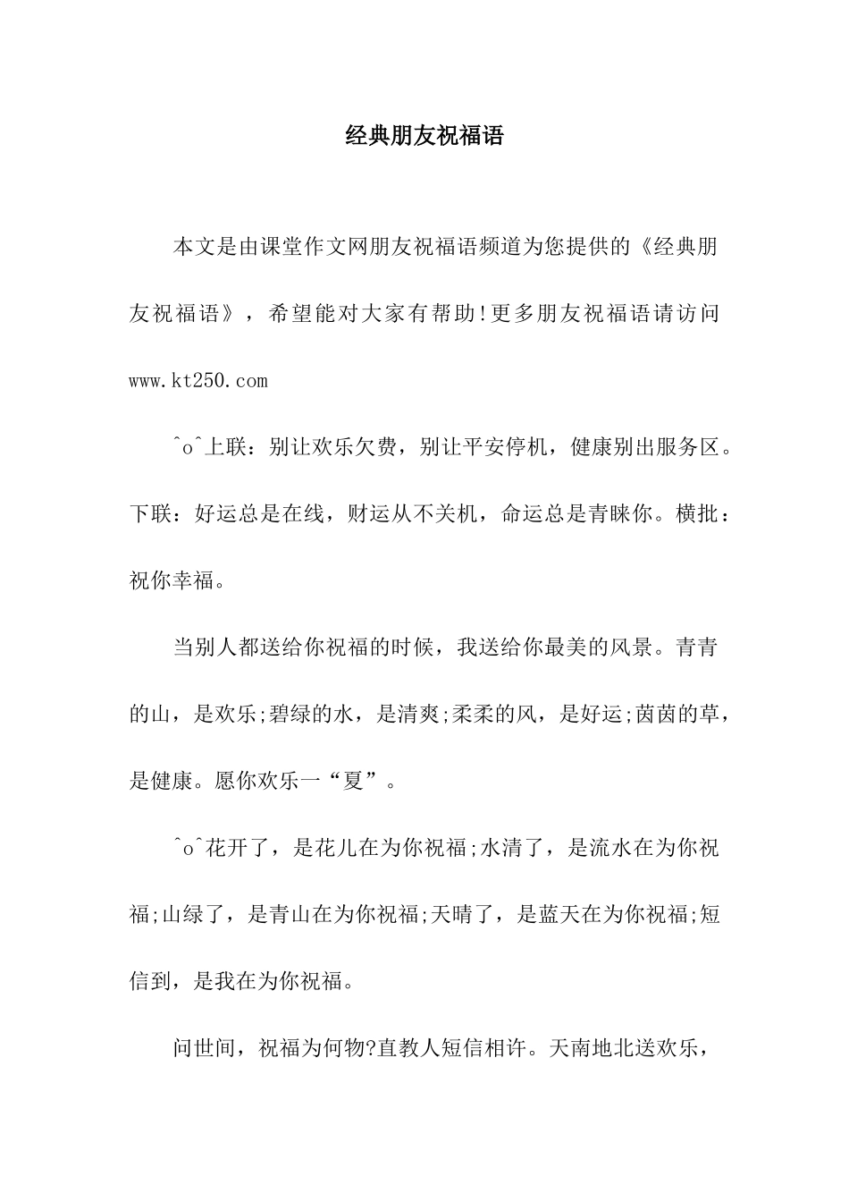 经典朋友祝福语_第1页