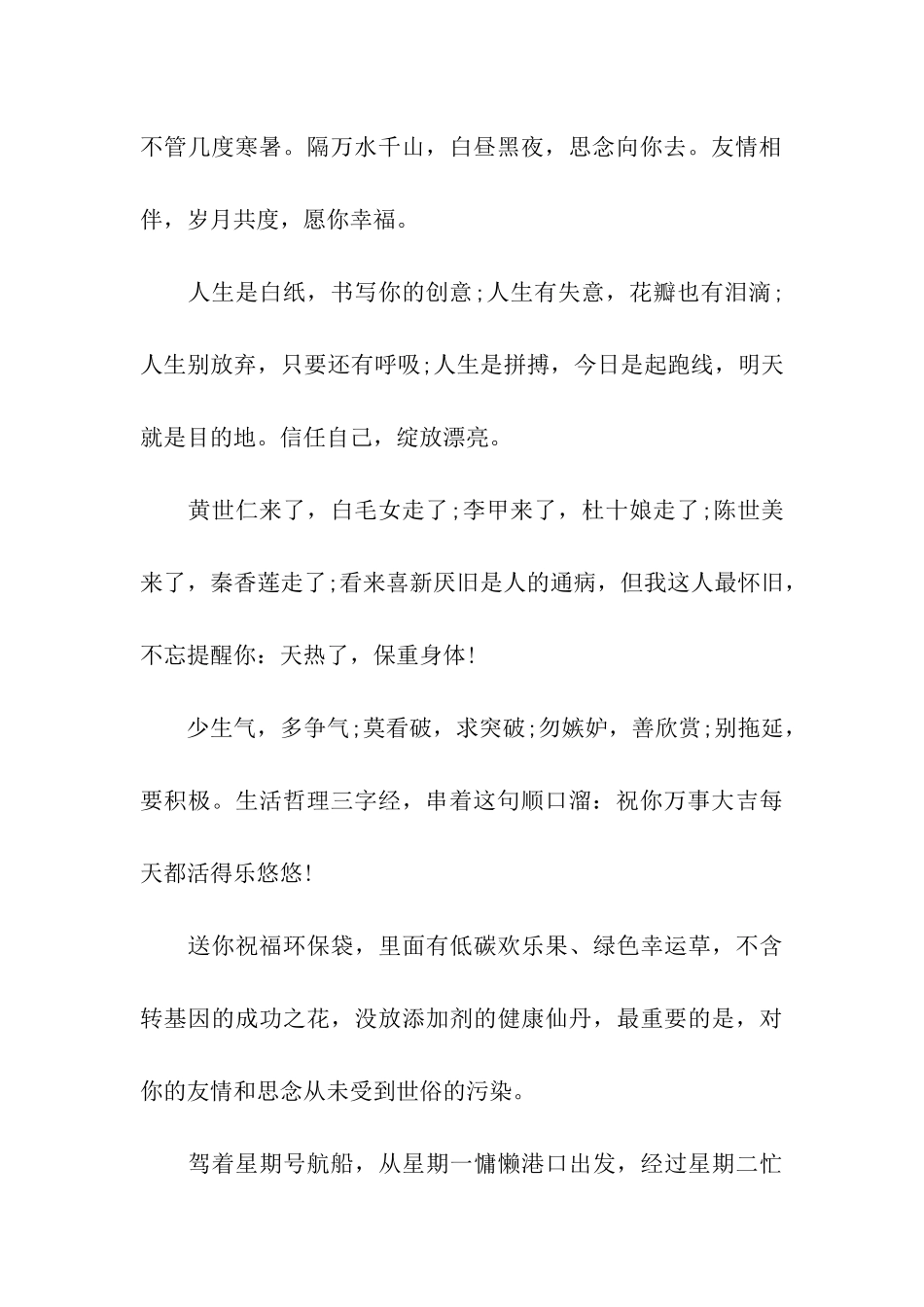 经典朋友祝福语_第2页