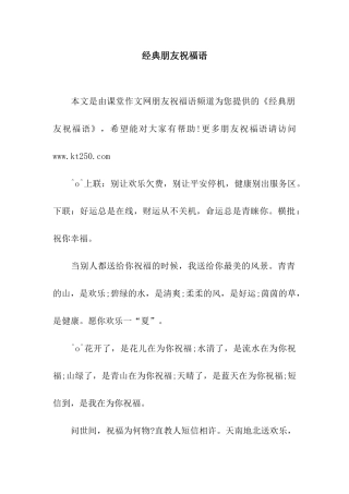 经典朋友祝福语