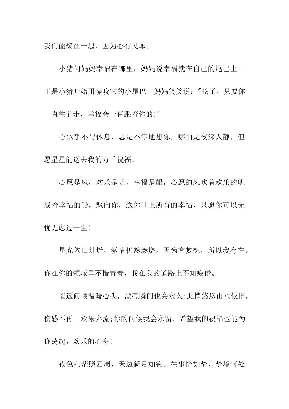 经典朋友聚会祝福语-2_第3页