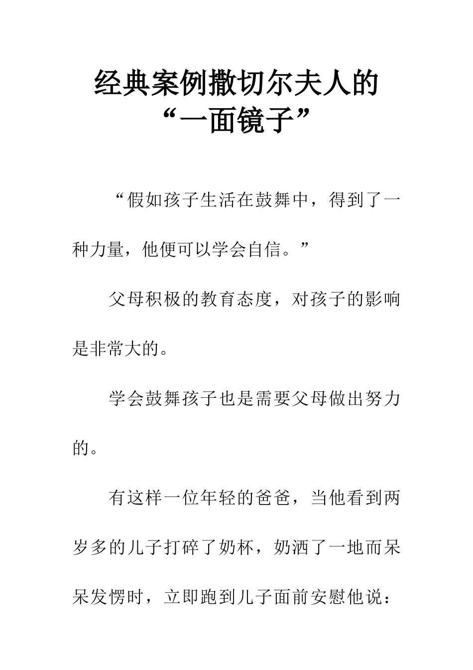 经典案例撒切尔夫人的“一面镜子”_第1页