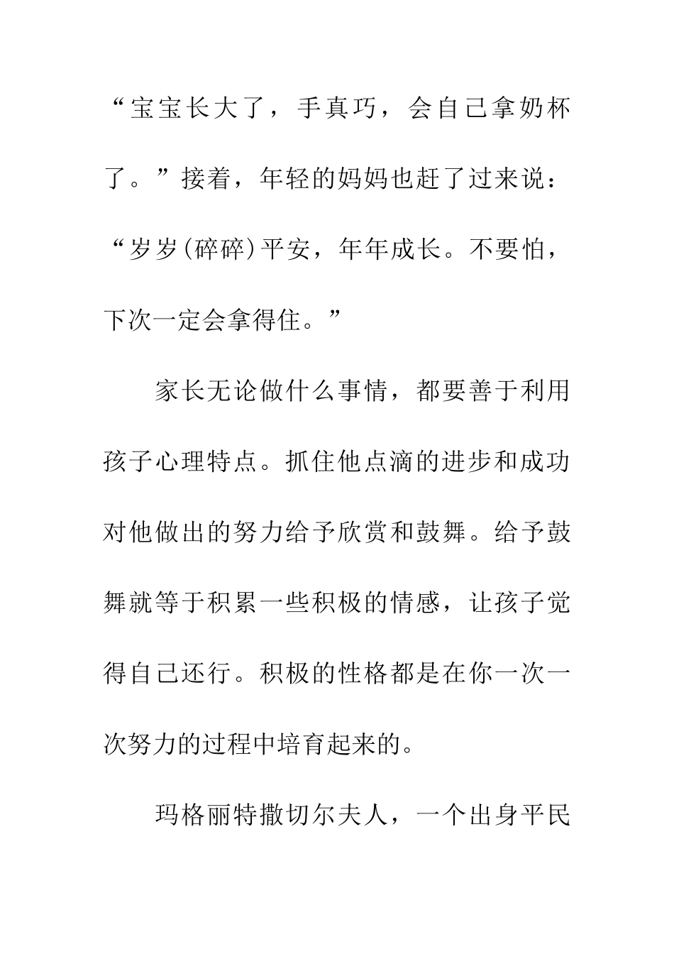 经典案例撒切尔夫人的“一面镜子”_第2页