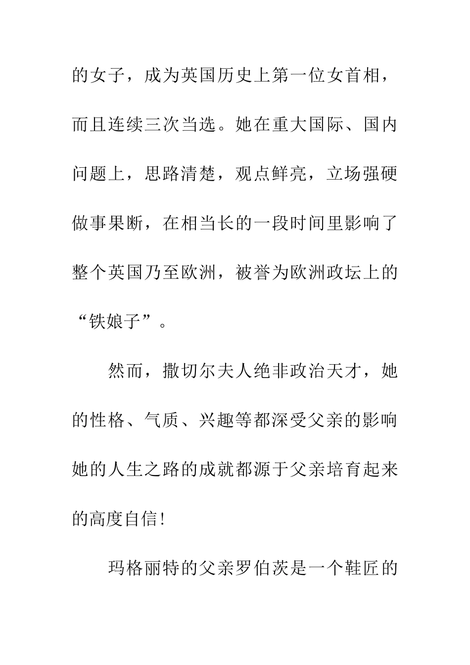 经典案例撒切尔夫人的“一面镜子”_第3页