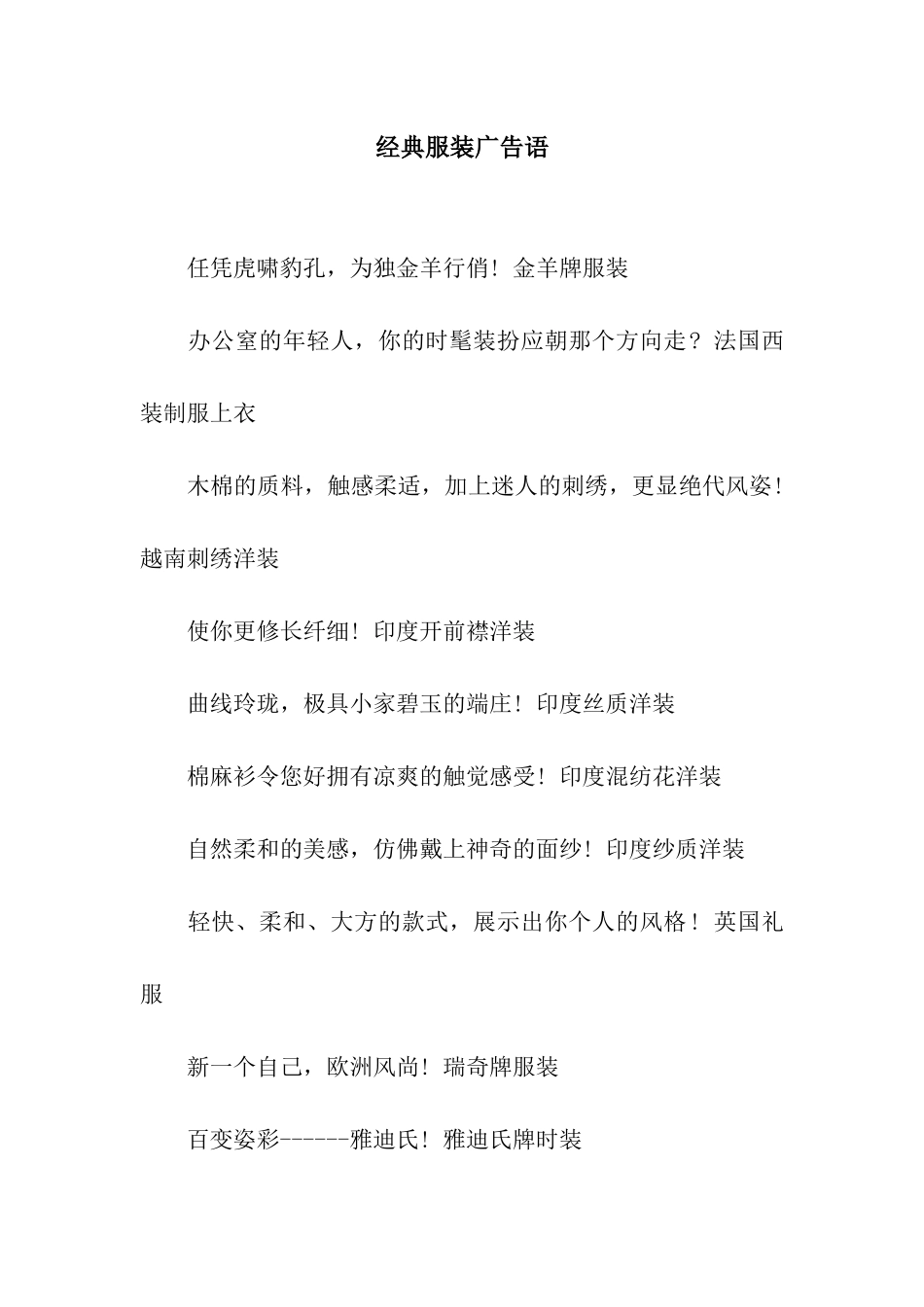 经典服装广告语_第1页