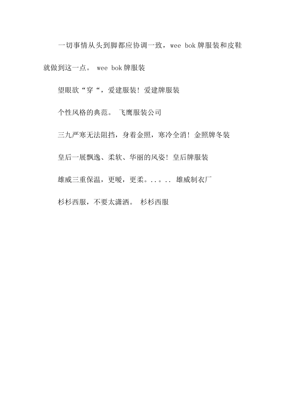 经典服装广告语_第2页