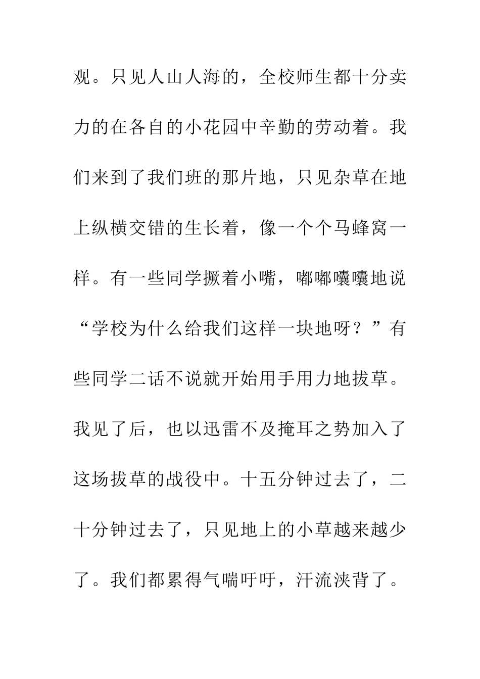 经典植树节作文600字_第2页