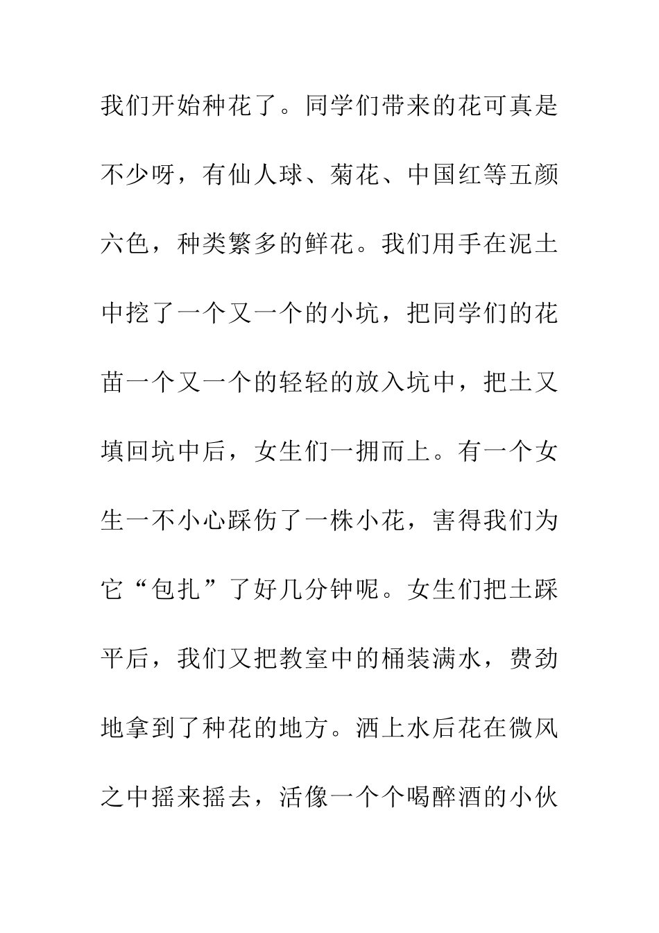 经典植树节作文600字_第3页