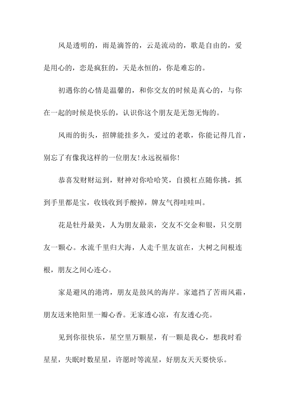 经典朋友聚会问候祝福语_第2页