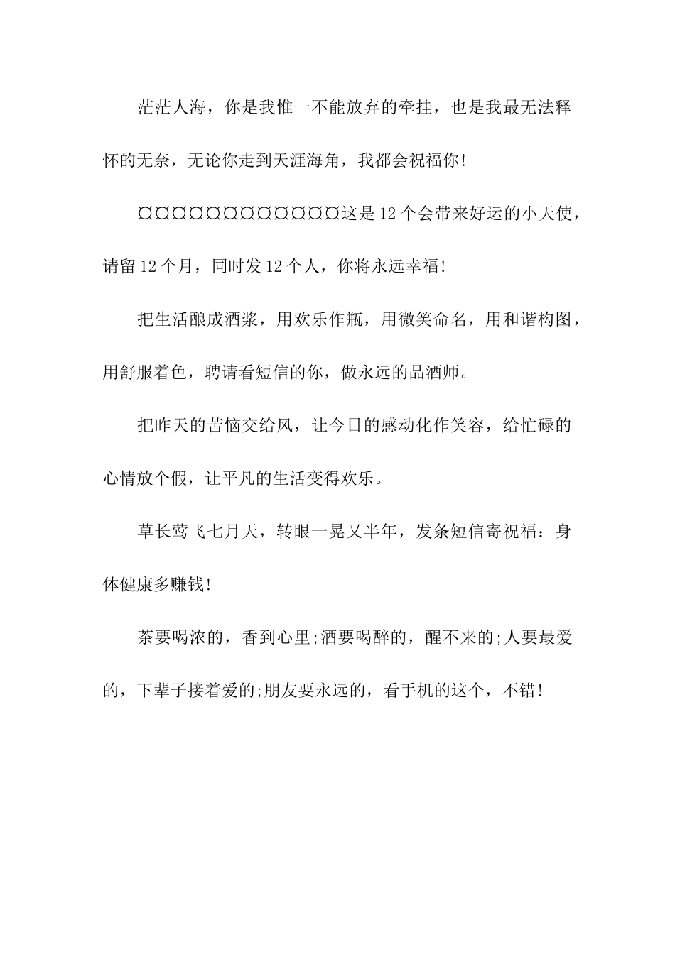 经典朋友聚会问候祝福语_第3页