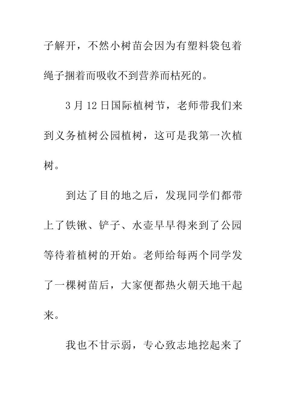 经典植树节作文第一次植树_第2页