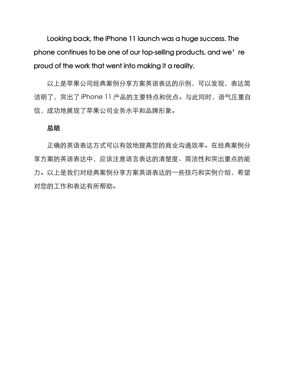 经典案例分享方案英语_第3页