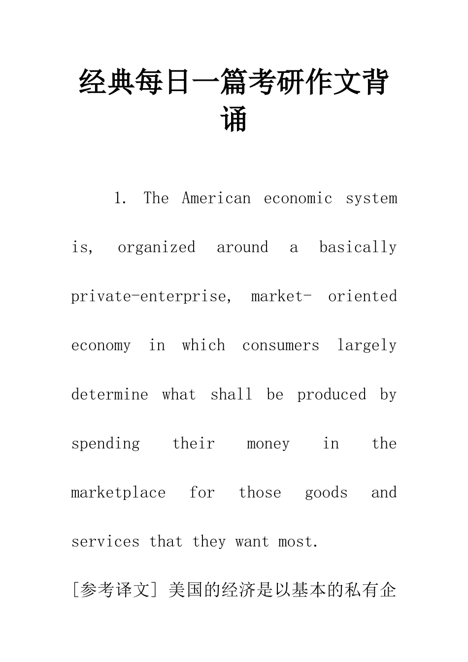 经典每日一篇考研作文背诵_第1页