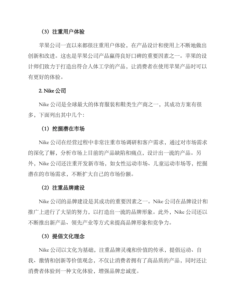 经典案例分享方案_第2页