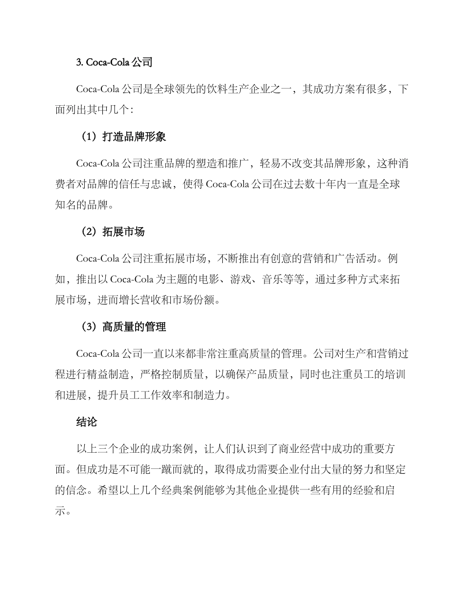 经典案例分享方案_第3页