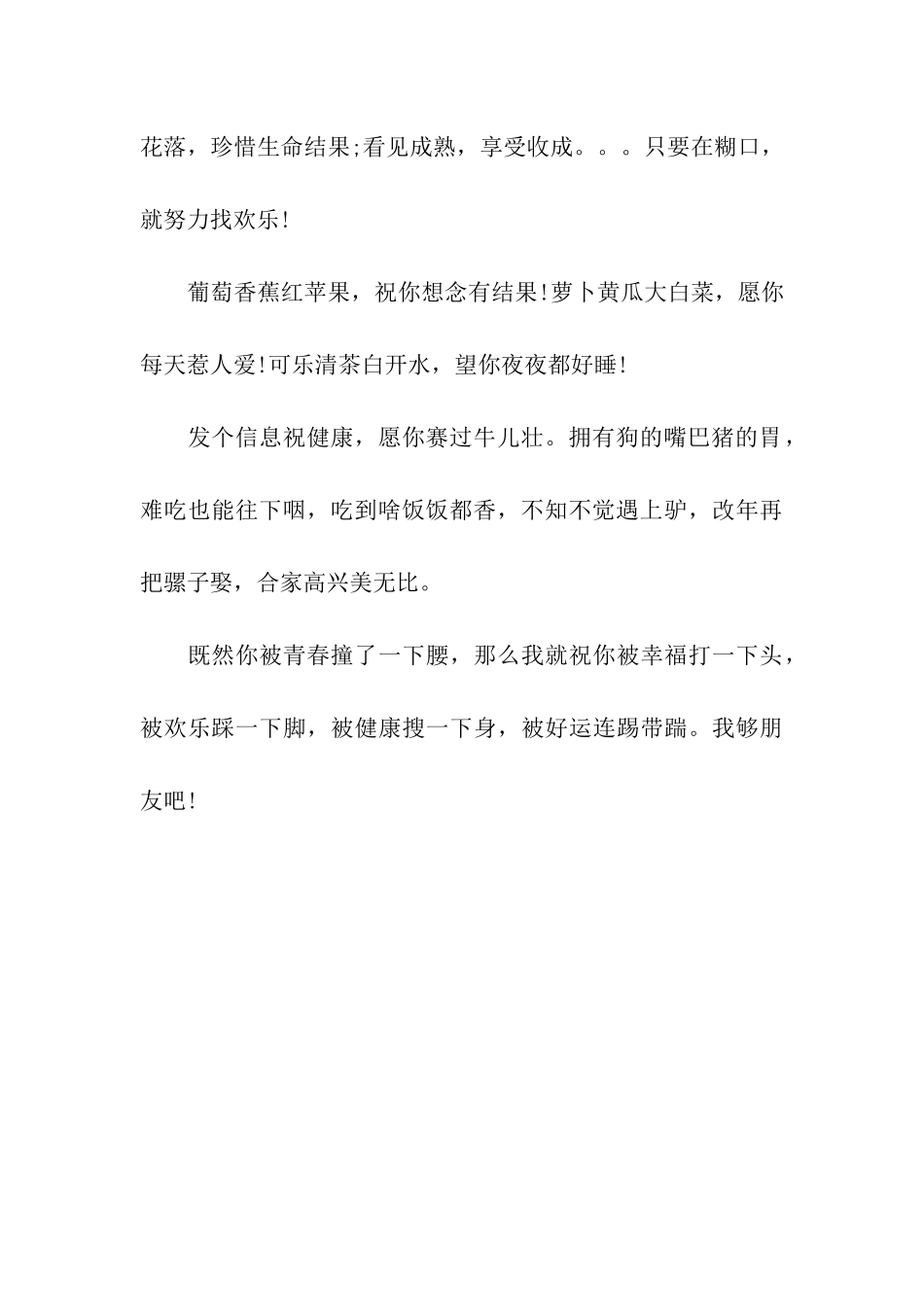 经典毕业祝福语录_第2页