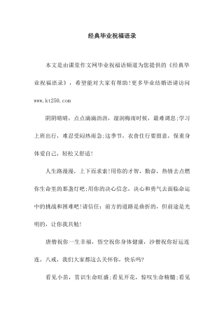 经典毕业祝福语录