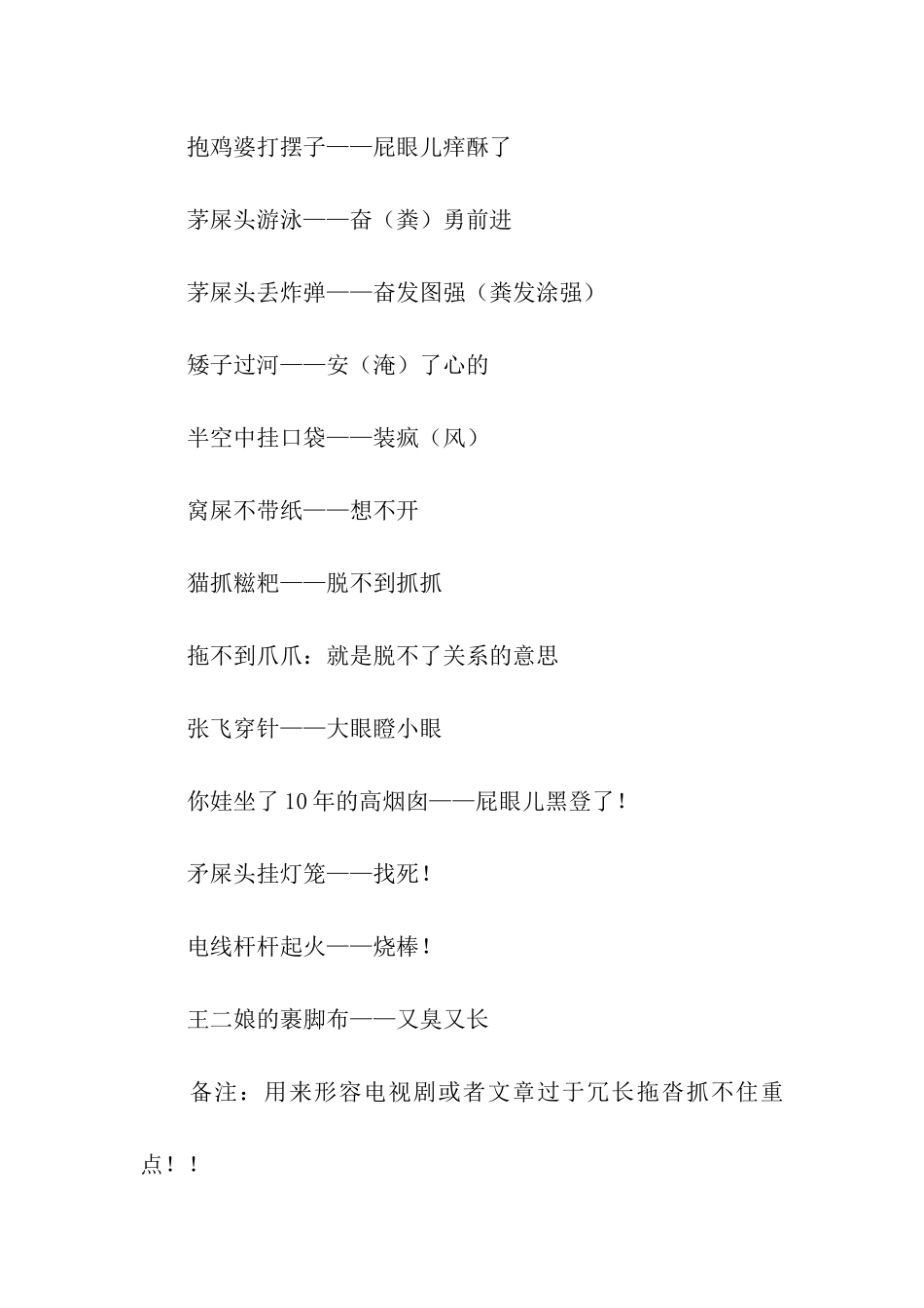 经典歇后语你晓得几句？_第2页