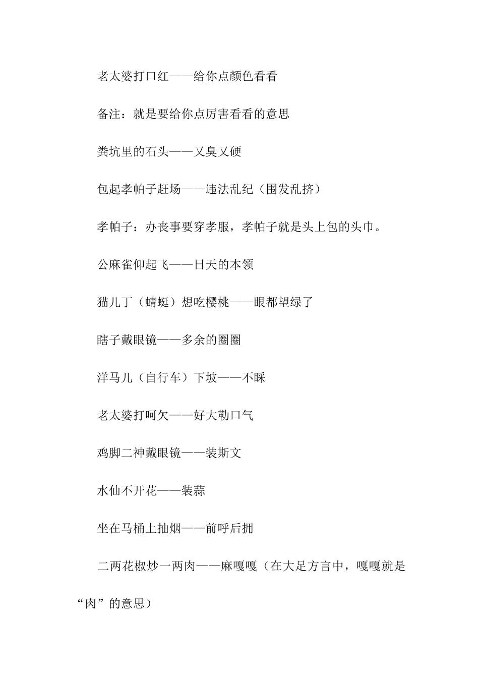 经典歇后语你晓得几句？_第3页