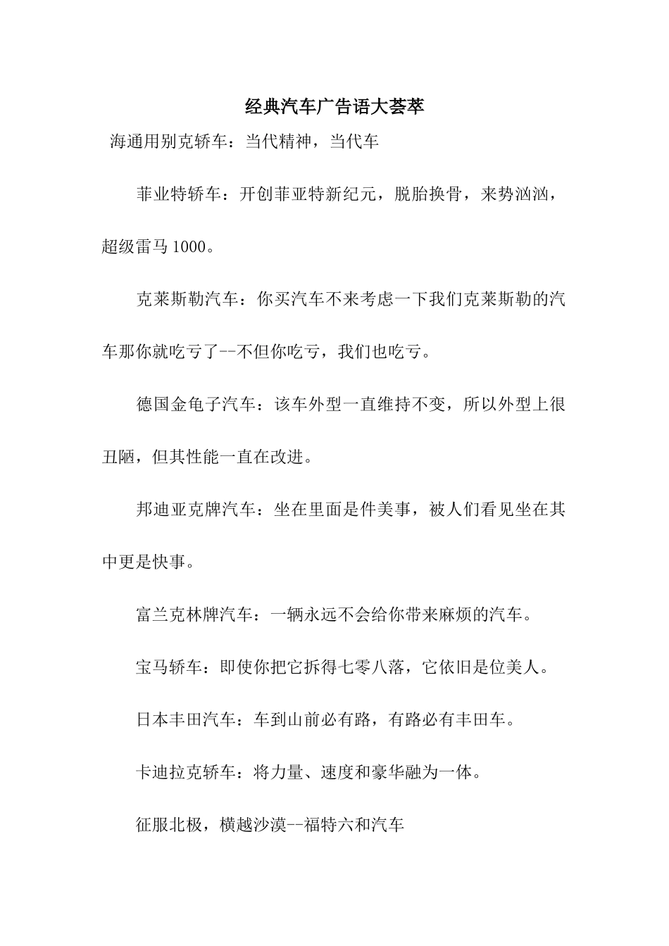经典汽车广告语大荟萃_第1页