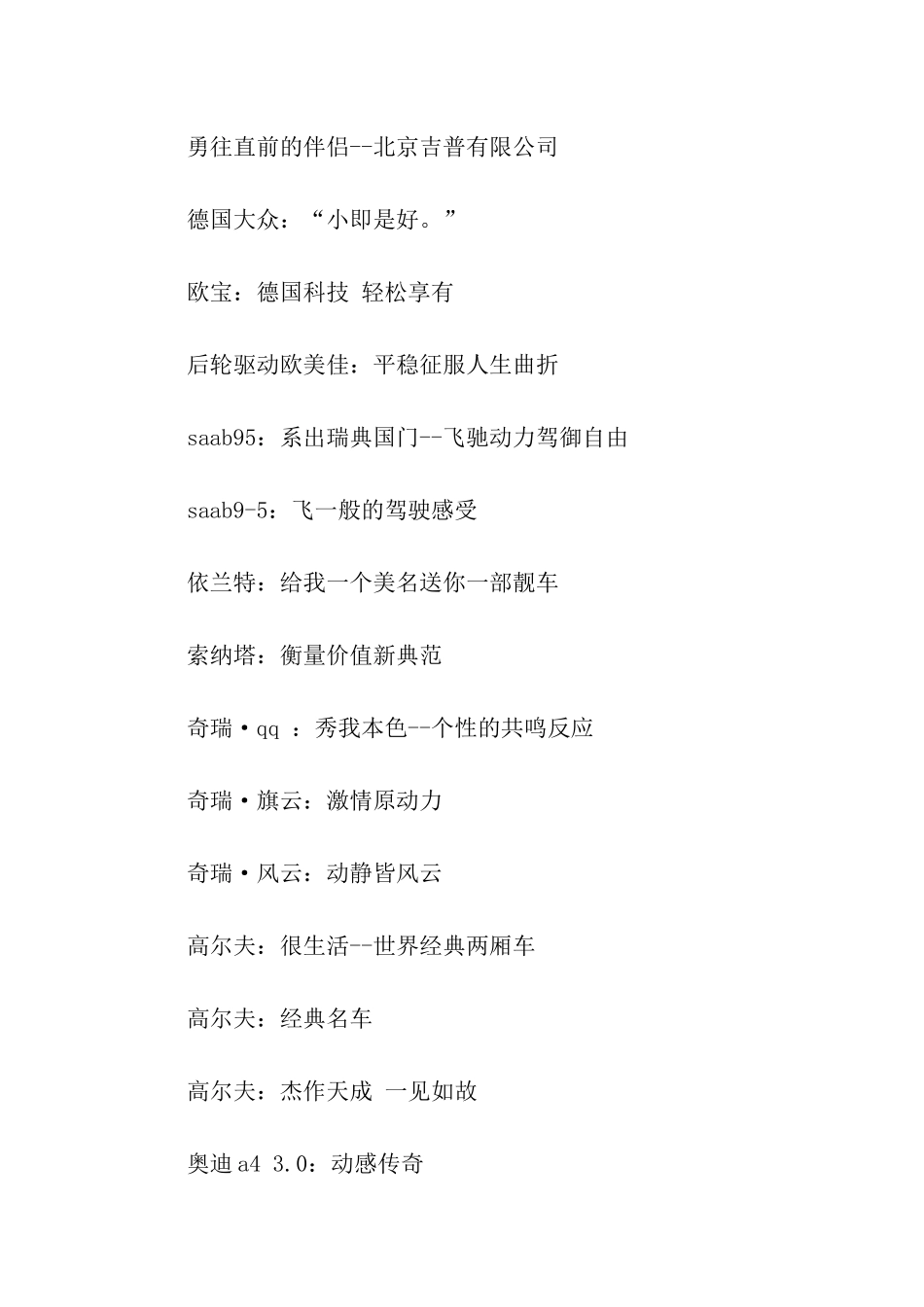 经典汽车广告语大荟萃_第2页