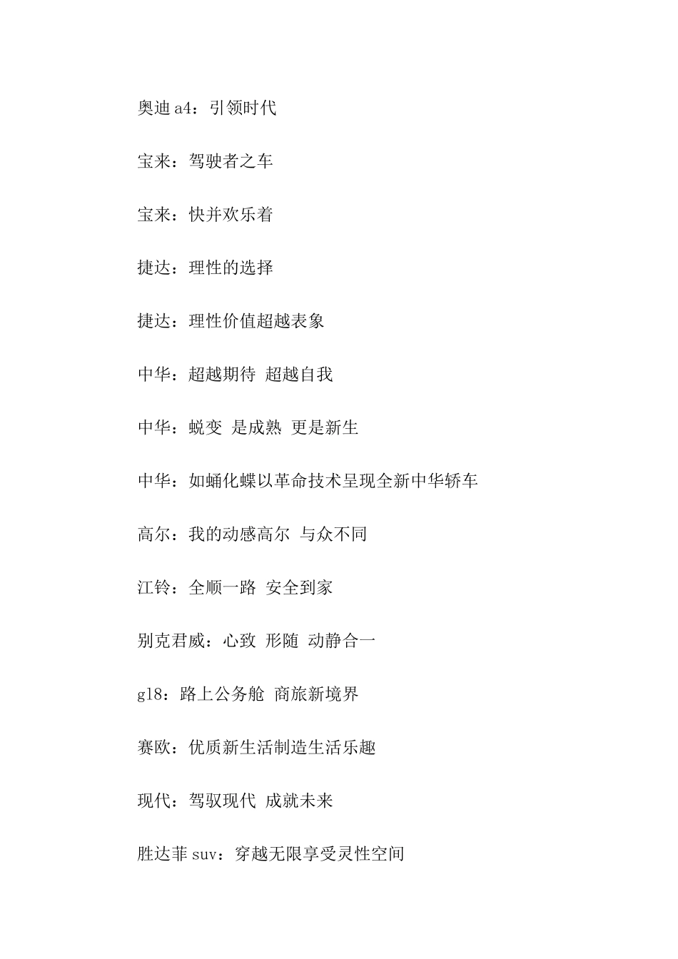 经典汽车广告语大荟萃_第3页