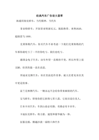 经典汽车广告语大荟萃