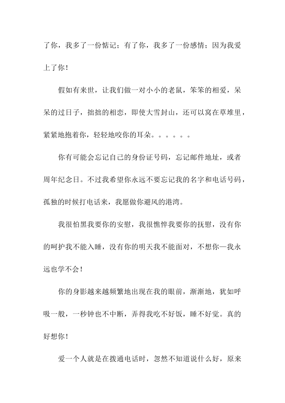经典求爱爱情祝福语大收集-赶快送给心中的TA_第2页