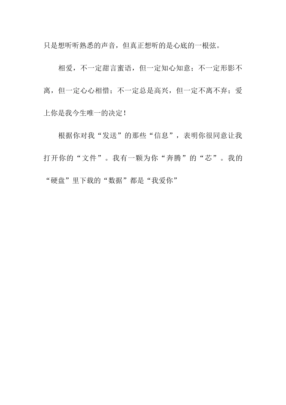 经典求爱爱情祝福语大收集-赶快送给心中的TA_第3页