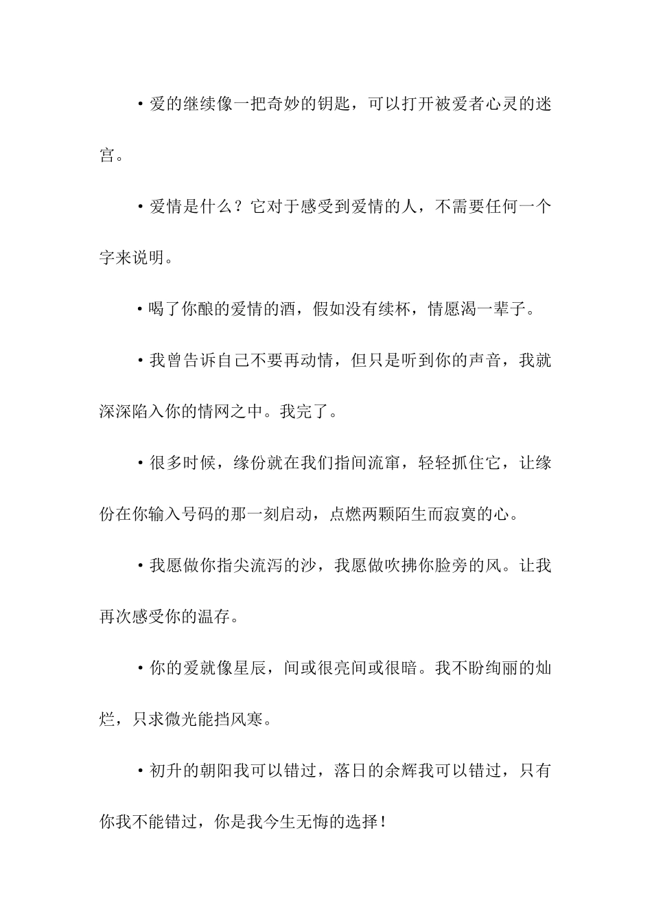 经典求爱祝福语_第2页