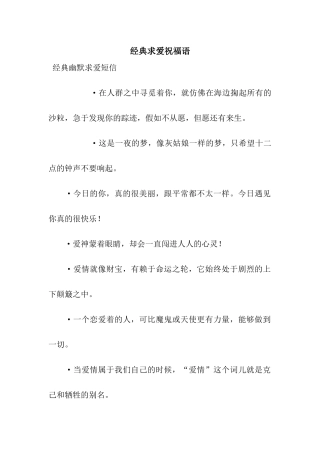 经典求爱祝福语