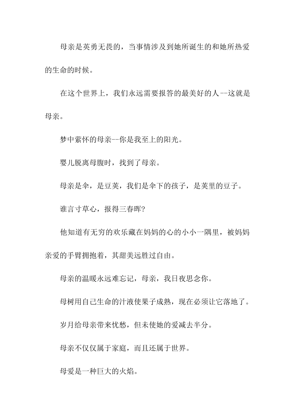 经典母亲节祝福语大全_第2页