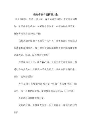 经典母亲节祝福语大全
