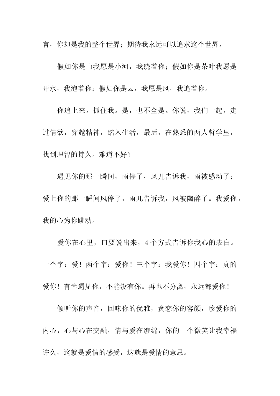 经典浪漫传爱情话祝福语_第2页