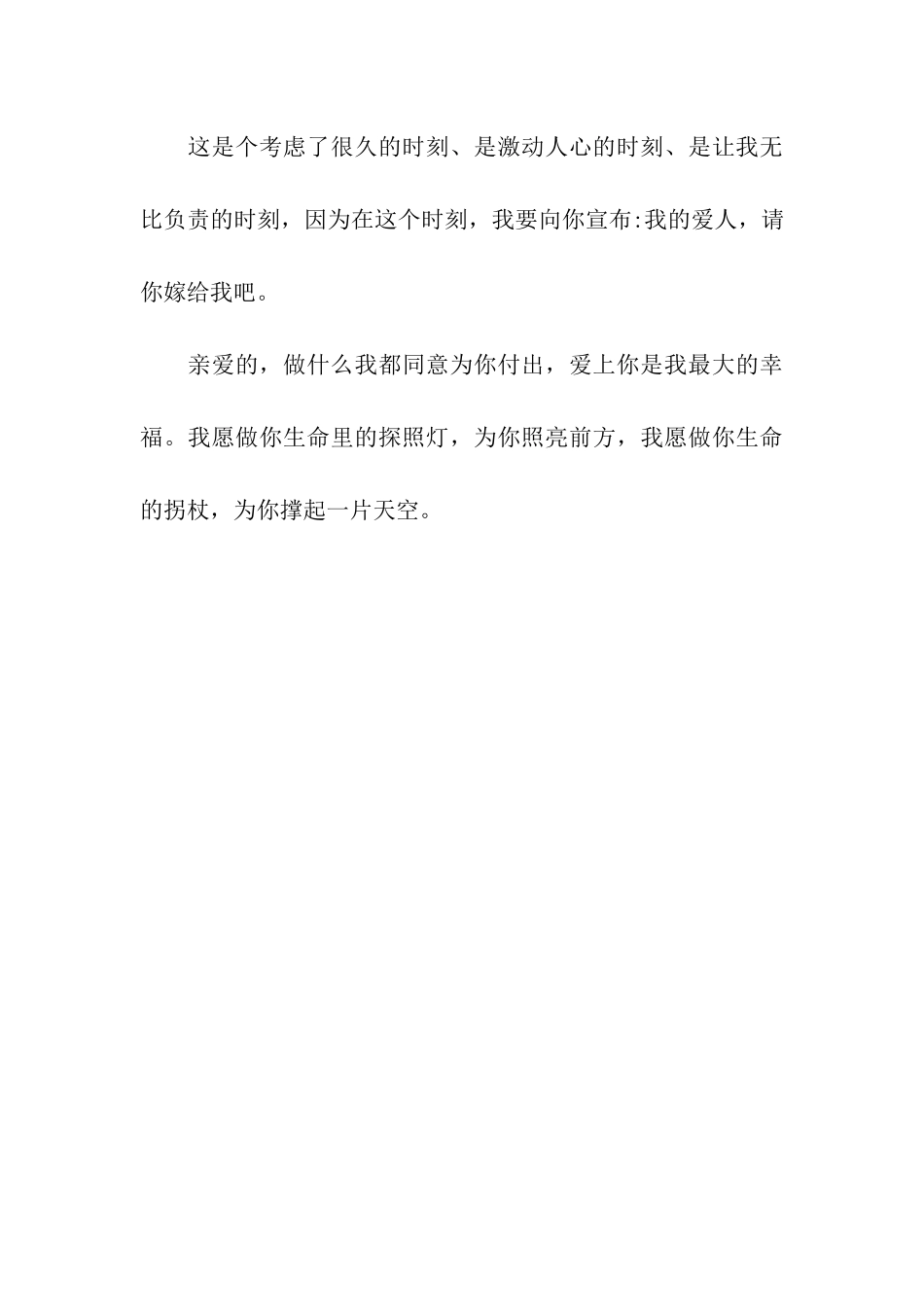经典浪漫传爱情话祝福语_第3页