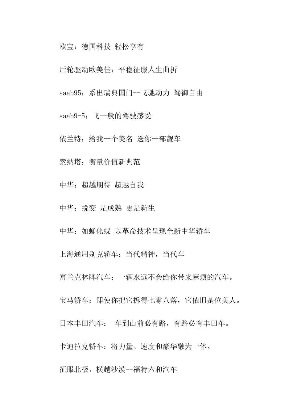 经典汽车广告词大全_第2页