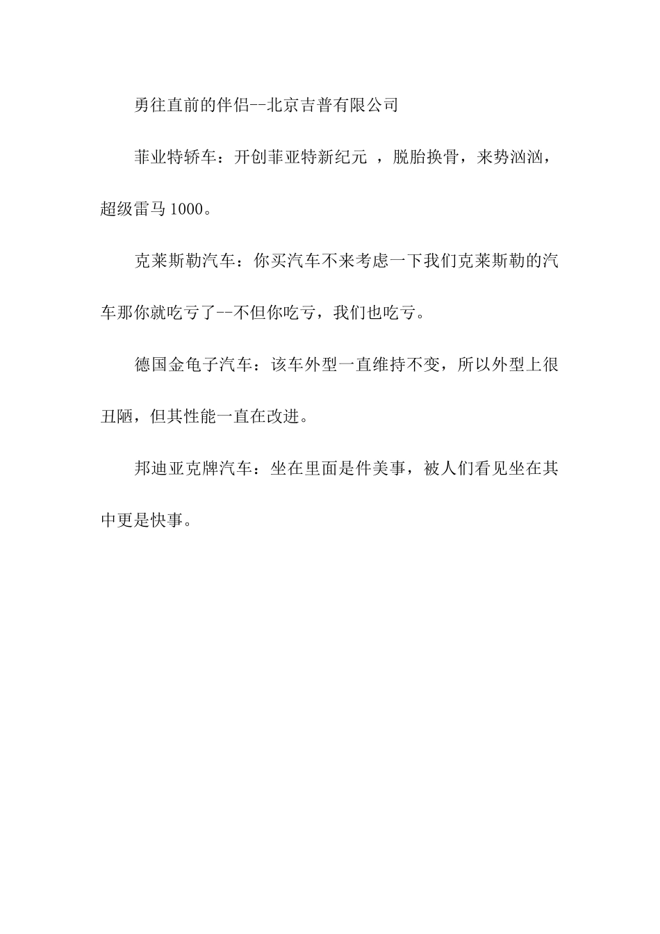 经典汽车广告词大全_第3页