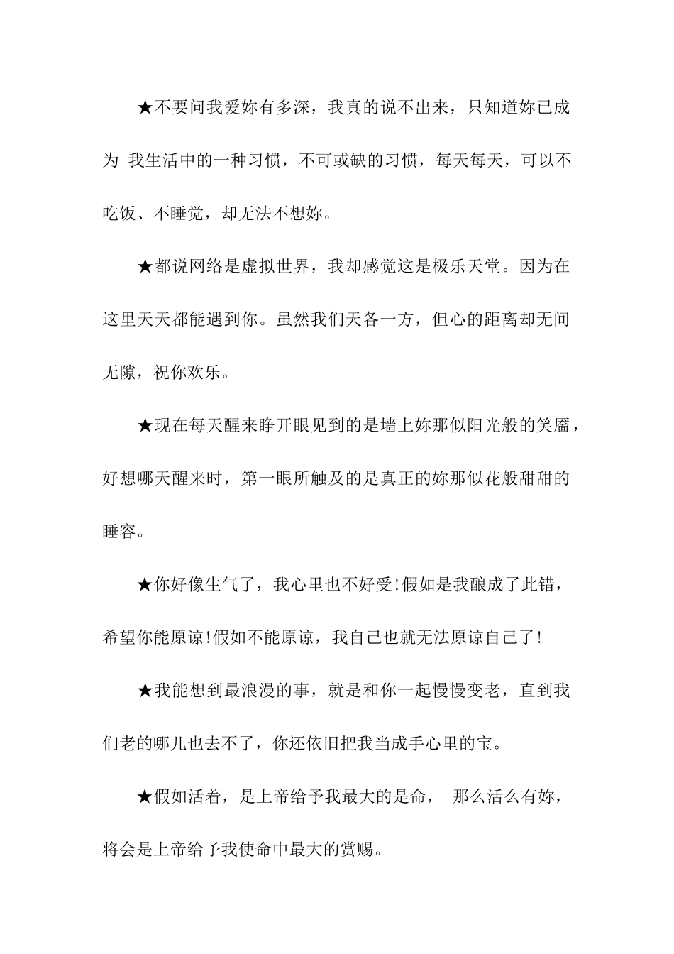 经典浪漫的情话_第2页