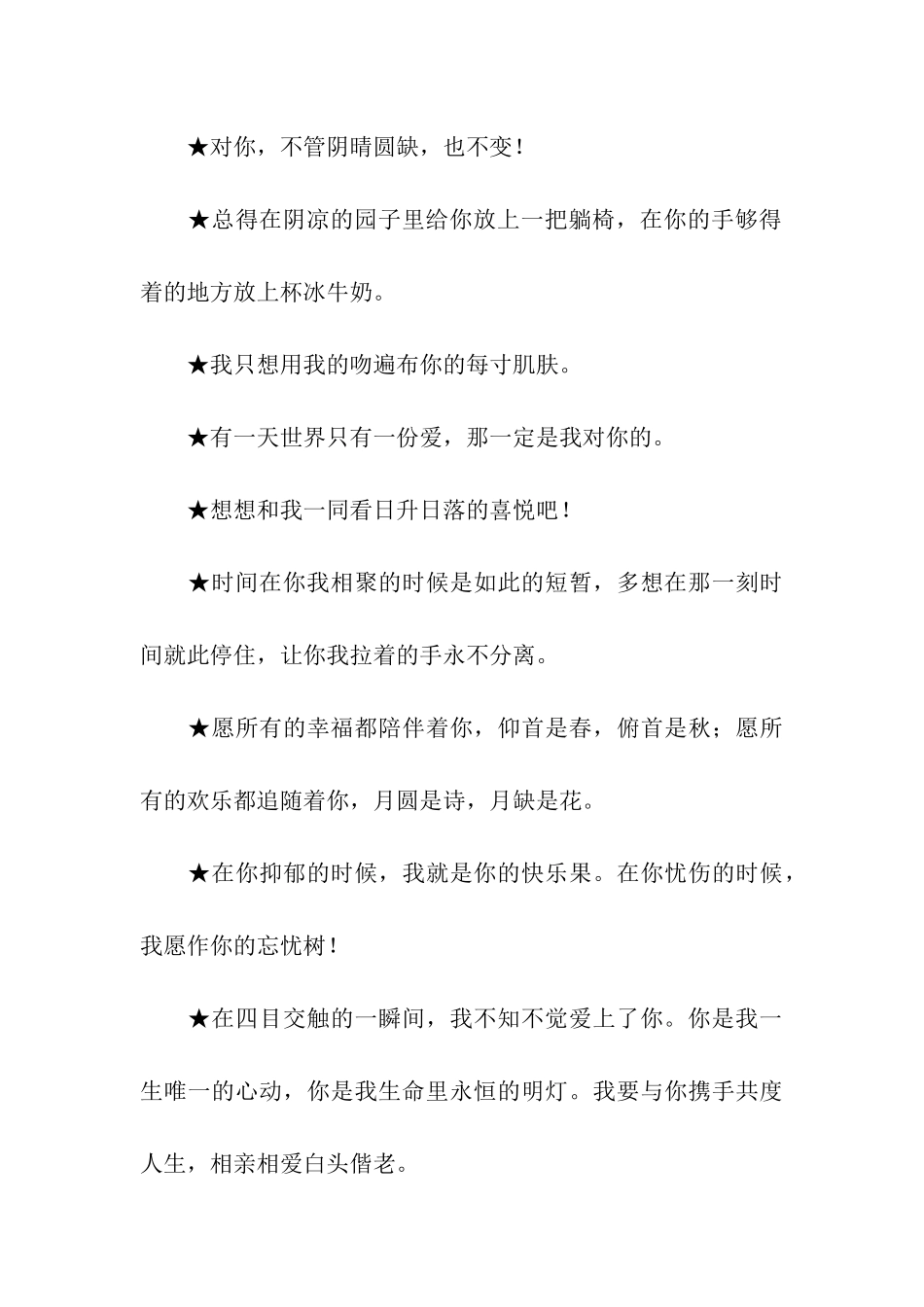 经典浪漫的情话_第3页