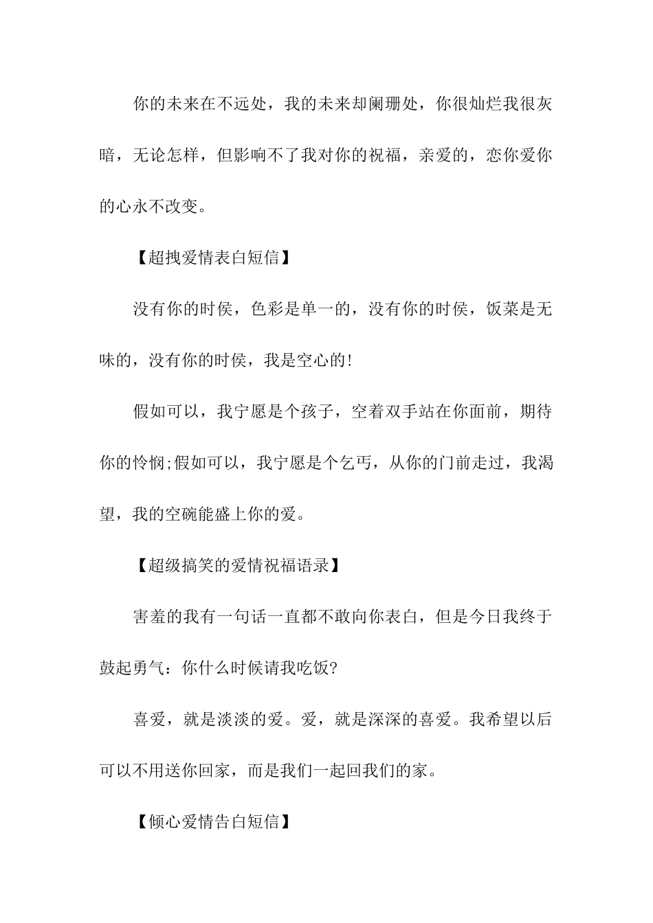 经典浪漫爱情祝福语参考大全_第2页