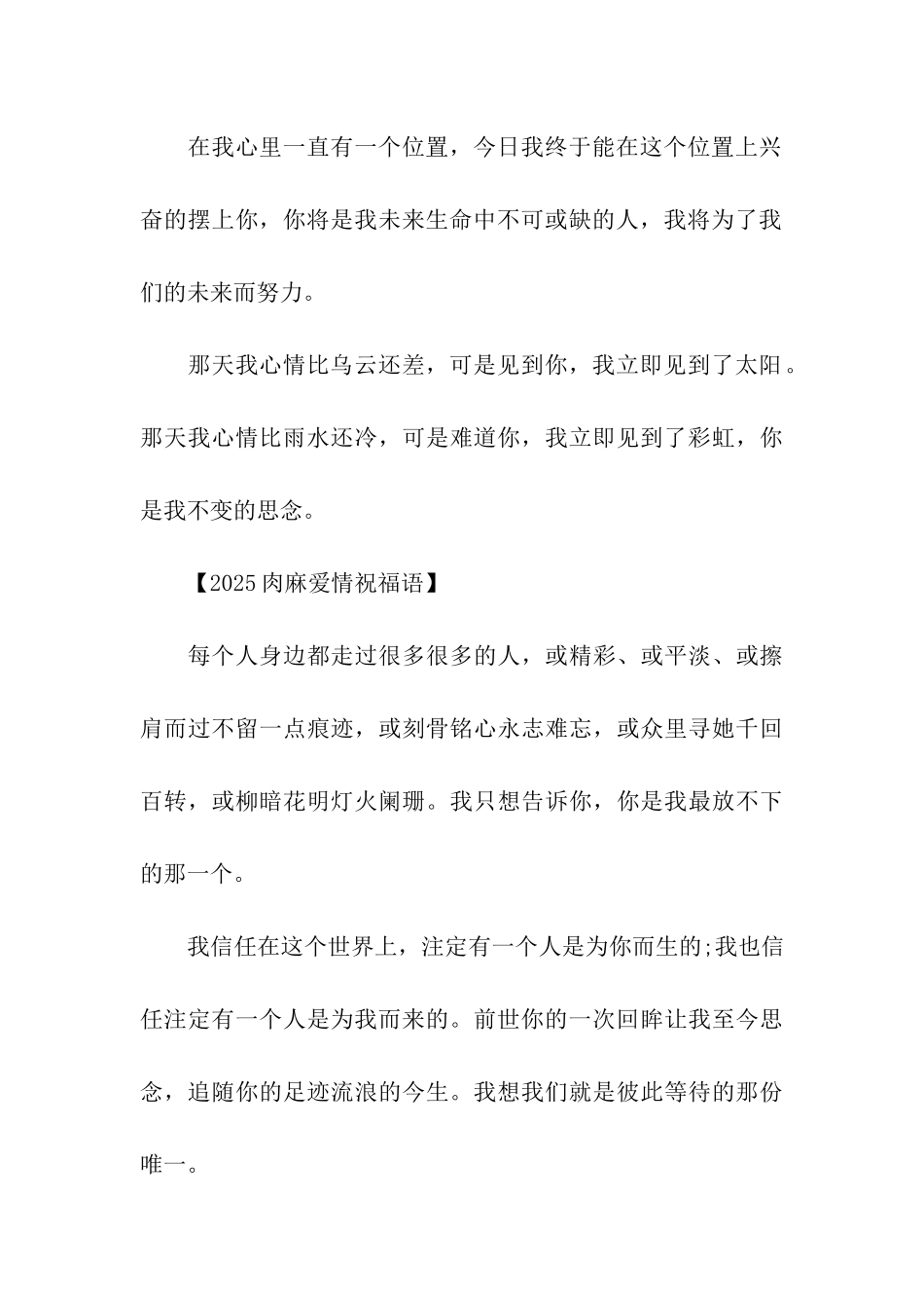 经典浪漫爱情祝福语参考大全_第3页