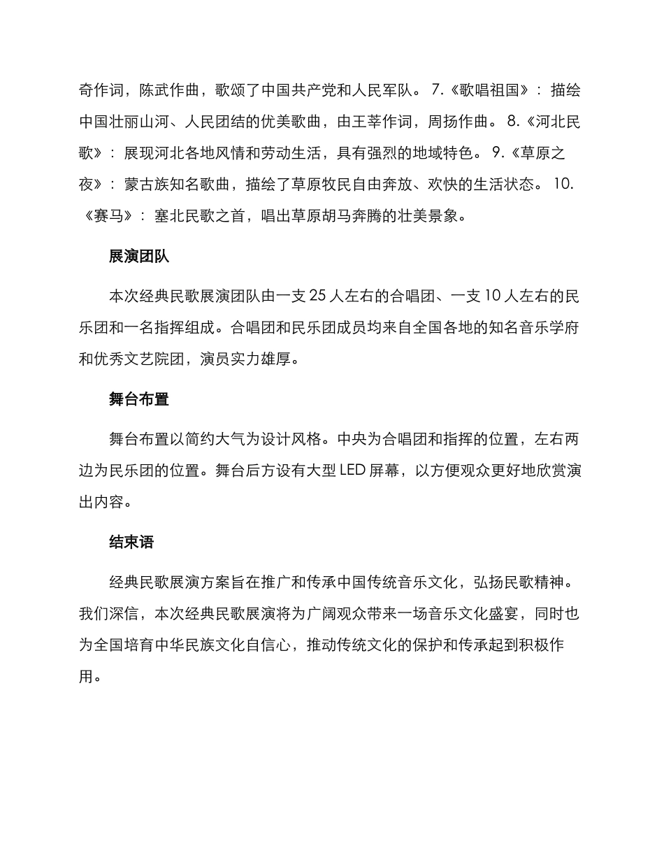 经典民歌展演方案_第2页