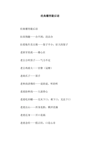经典爆笑歇后语