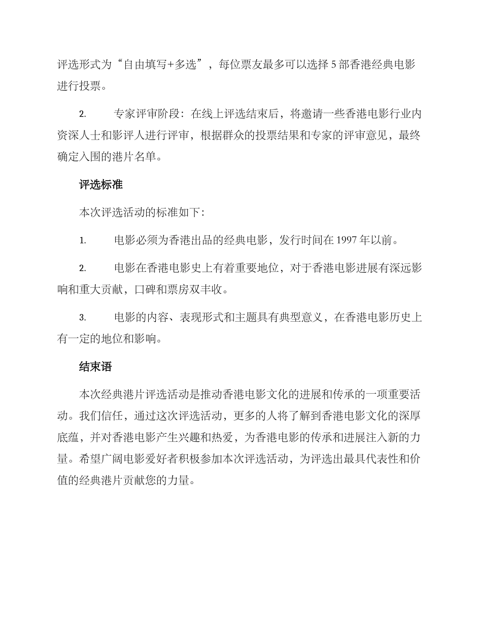经典港片评选方案_第2页