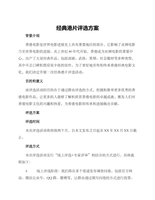 经典港片评选方案