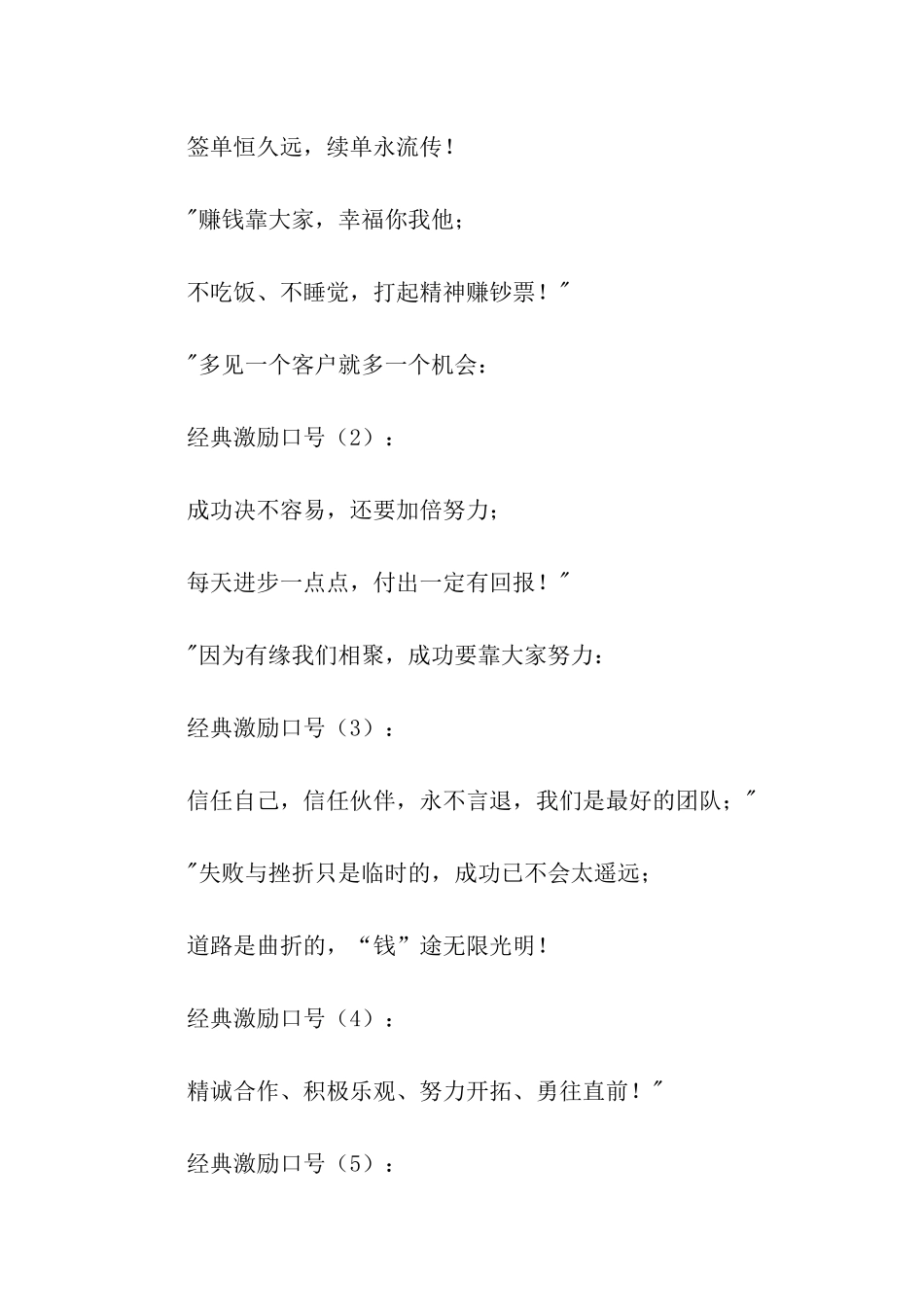 经典激励口号_第2页