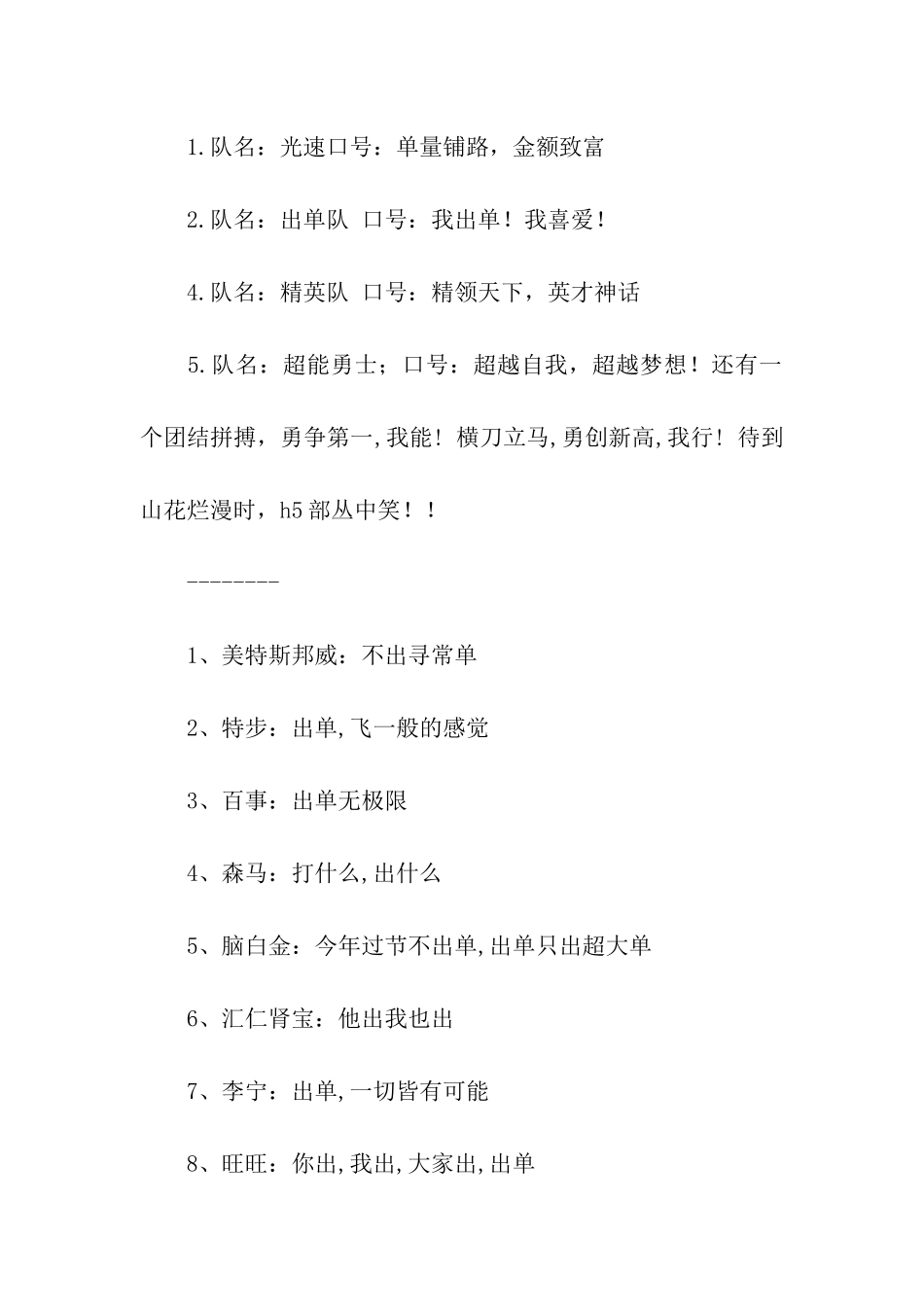 经典激励口号_第3页